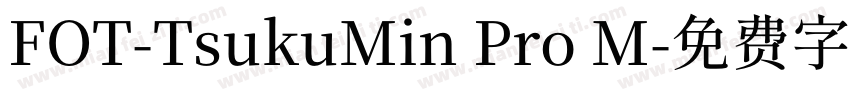 FOT-TsukuMin Pro M字体转换